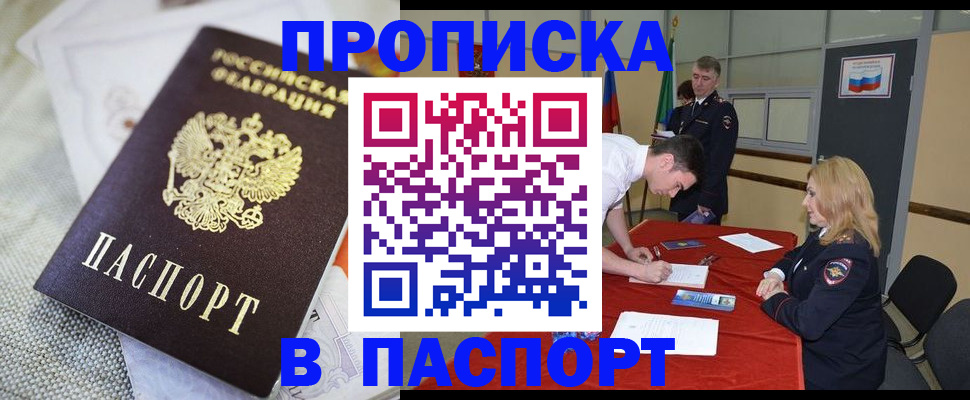 прописка штамп в Михайловске