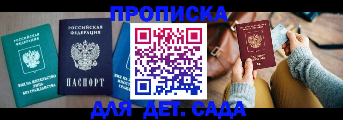прописка штамп в Михайловске