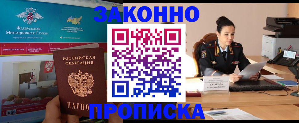 прописка в Михайловске