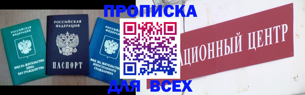 купить прописку в Михайловске
