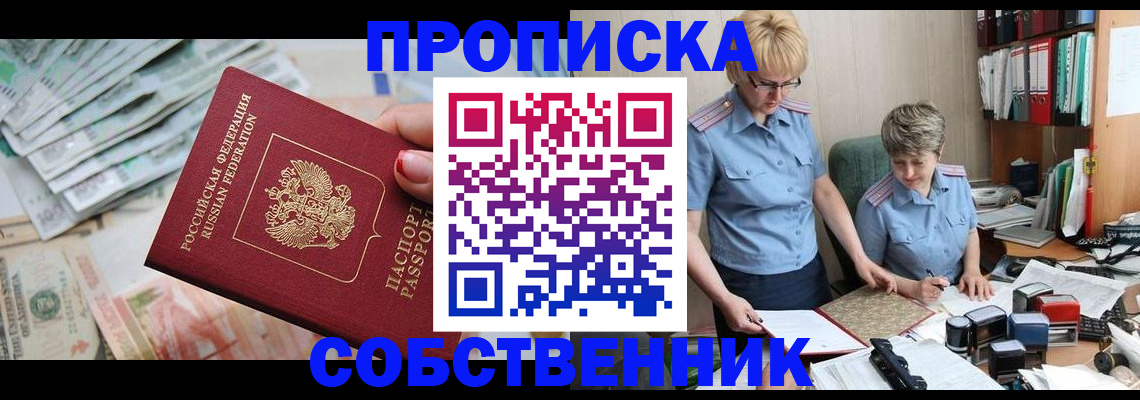 прописка законно в Михайловске