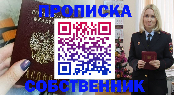 временная прописка в Михайловске