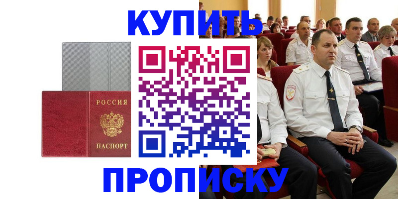 прописка в квартире в Михайловске