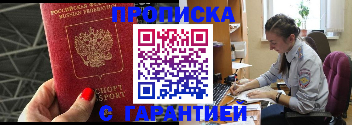 временная регистрация купить в Михайловске